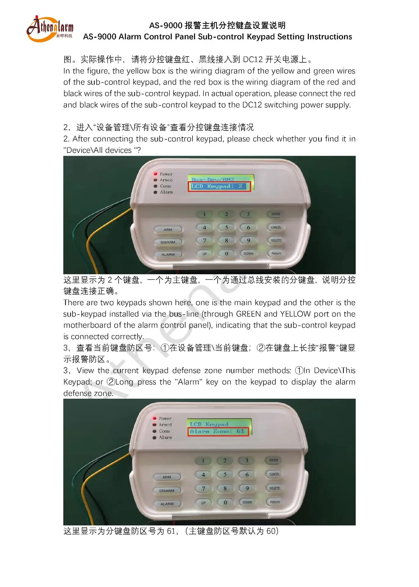 Athenalarm AS 9000 Alarm Control Panel Sub control Keypad Setting Instructions 3