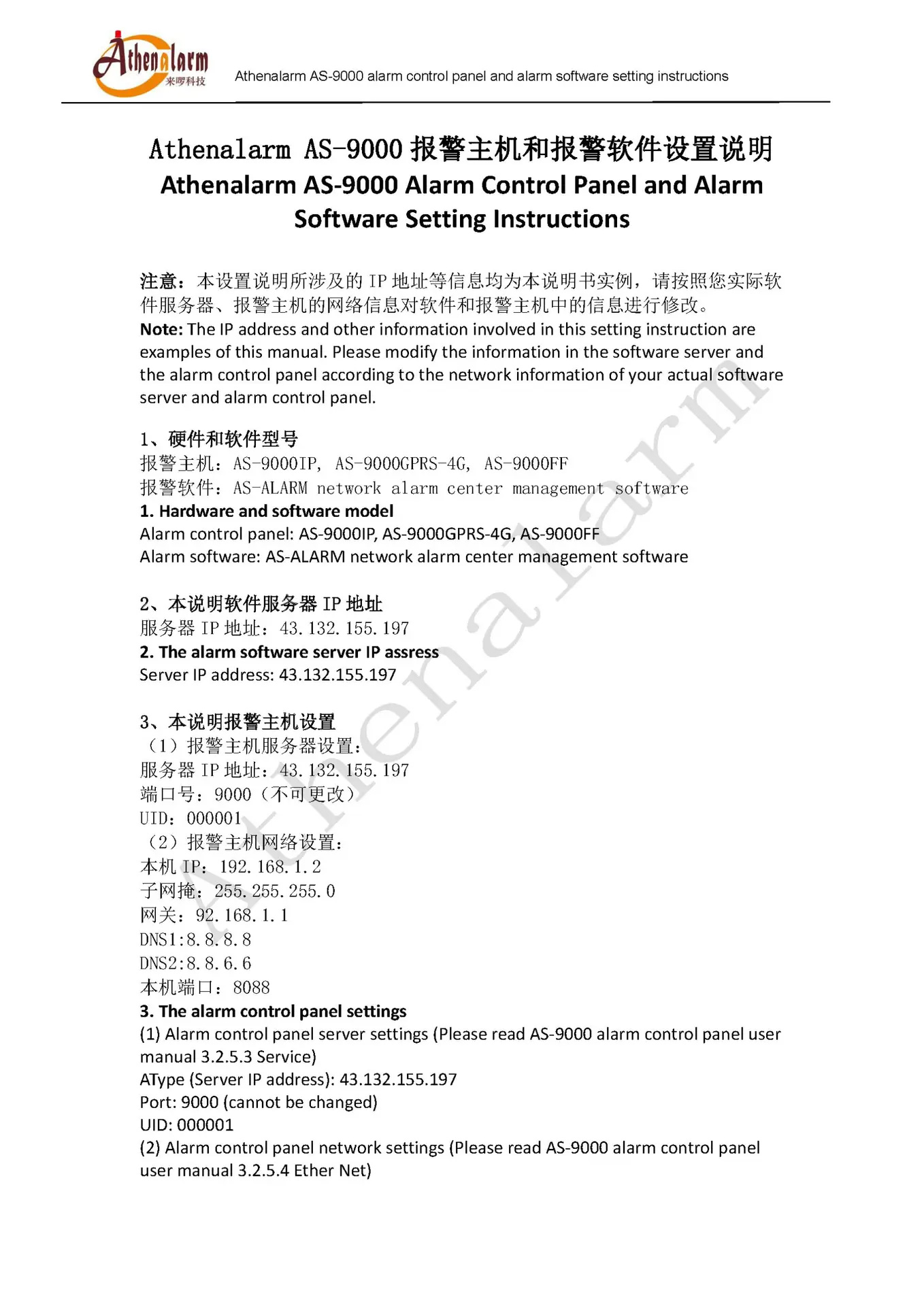 لوحة التحكم إنذار وتعليمات إعداد برامج الإنذار (جز لوحة) 1 Athenalarm AS 9000 alarm control panel and alarm software setting instructions 01