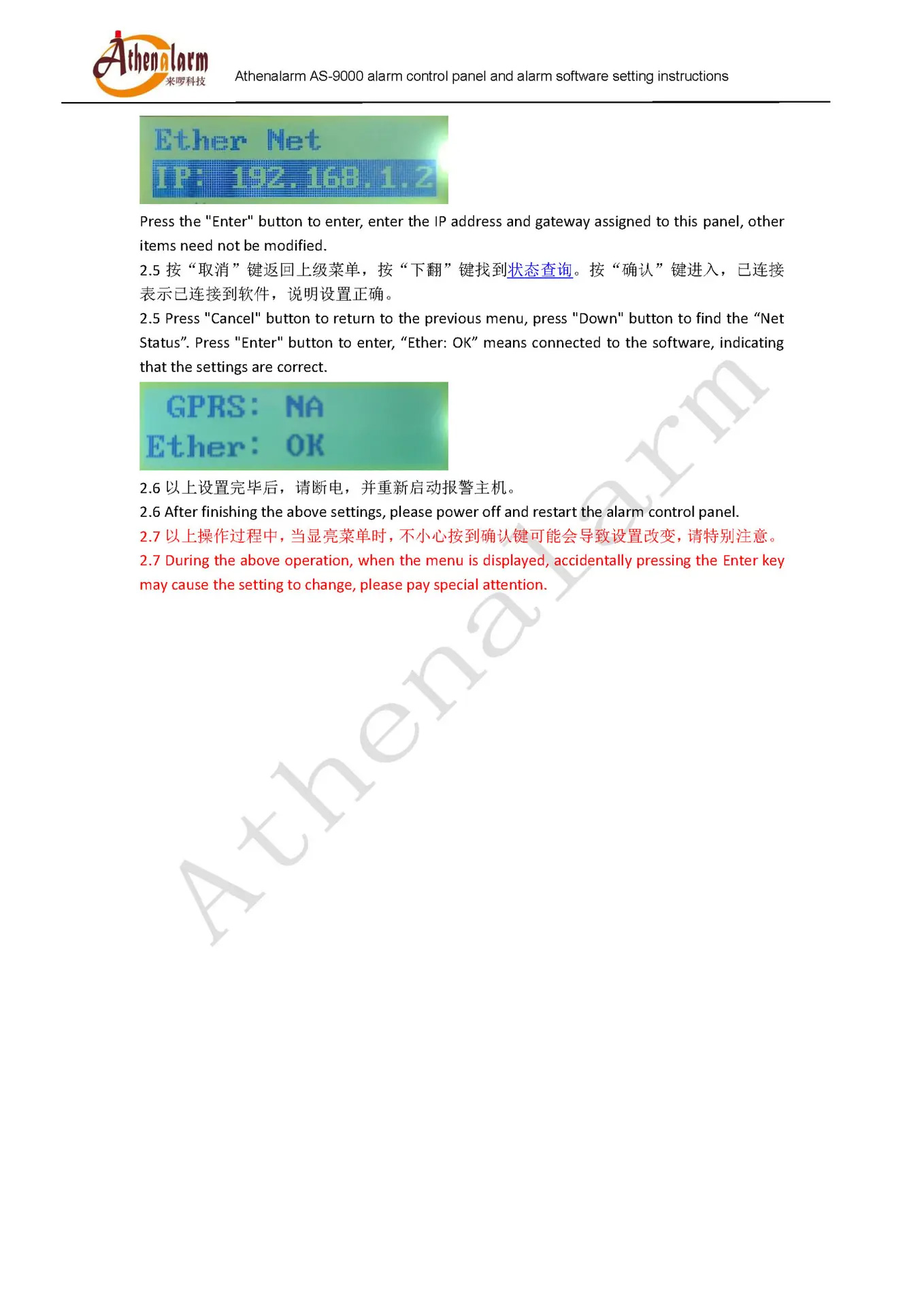 لوحة التحكم إنذار وتعليمات إعداد برامج الإنذار (جز لوحة) 4 Athenalarm AS 9000 alarm control panel and alarm software setting instructions 04