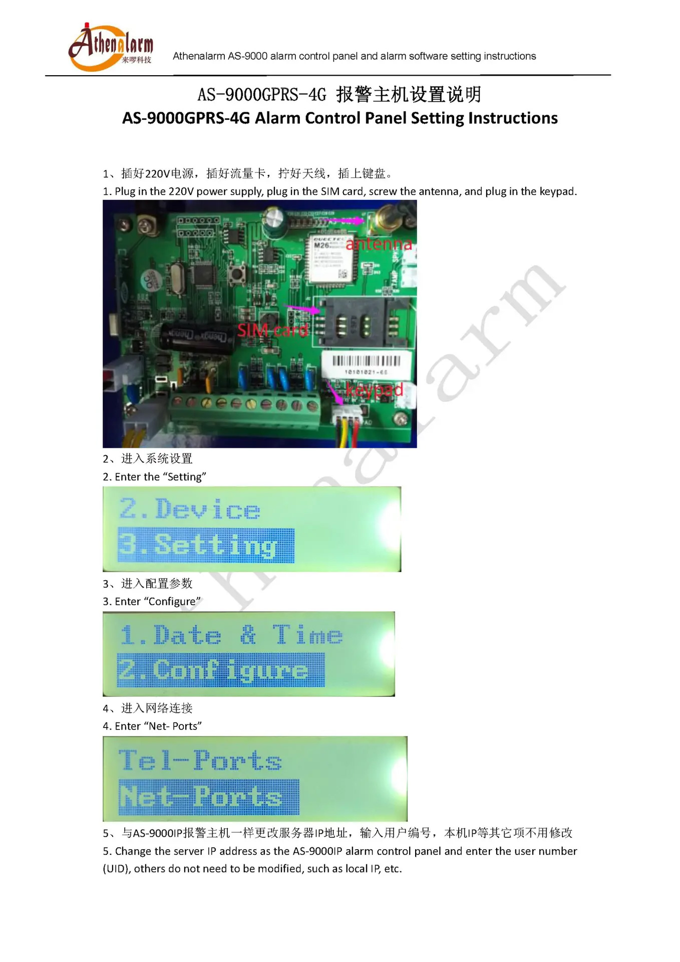 لوحة التحكم إنذار وتعليمات إعداد برامج الإنذار (جز لوحة) 5 Athenalarm AS 9000 alarm control panel and alarm software setting instructions 05