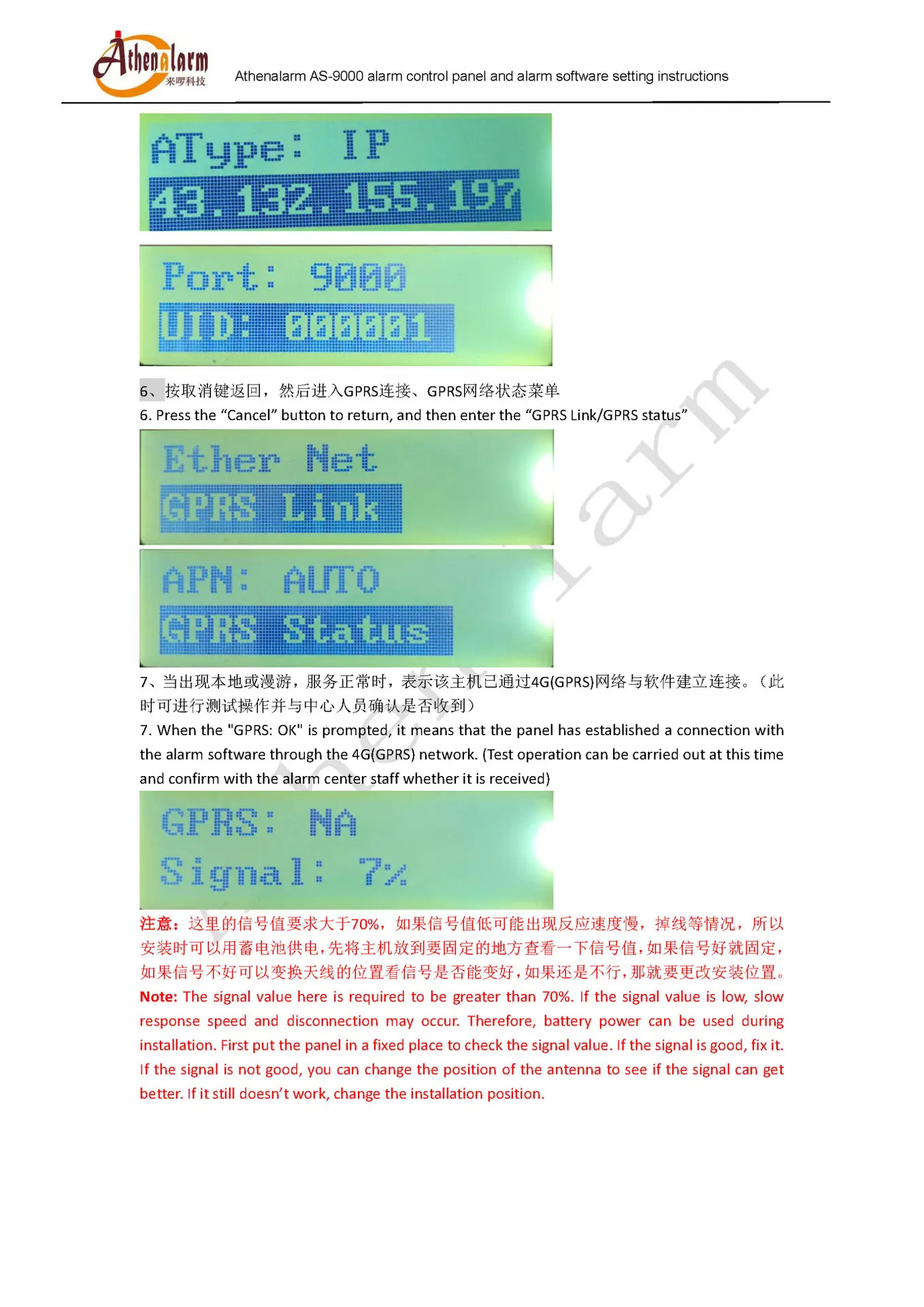 لوحة التحكم إنذار وتعليمات إعداد برامج الإنذار (جز لوحة) 6 Athenalarm AS 9000 alarm control panel and alarm software setting instructions 06