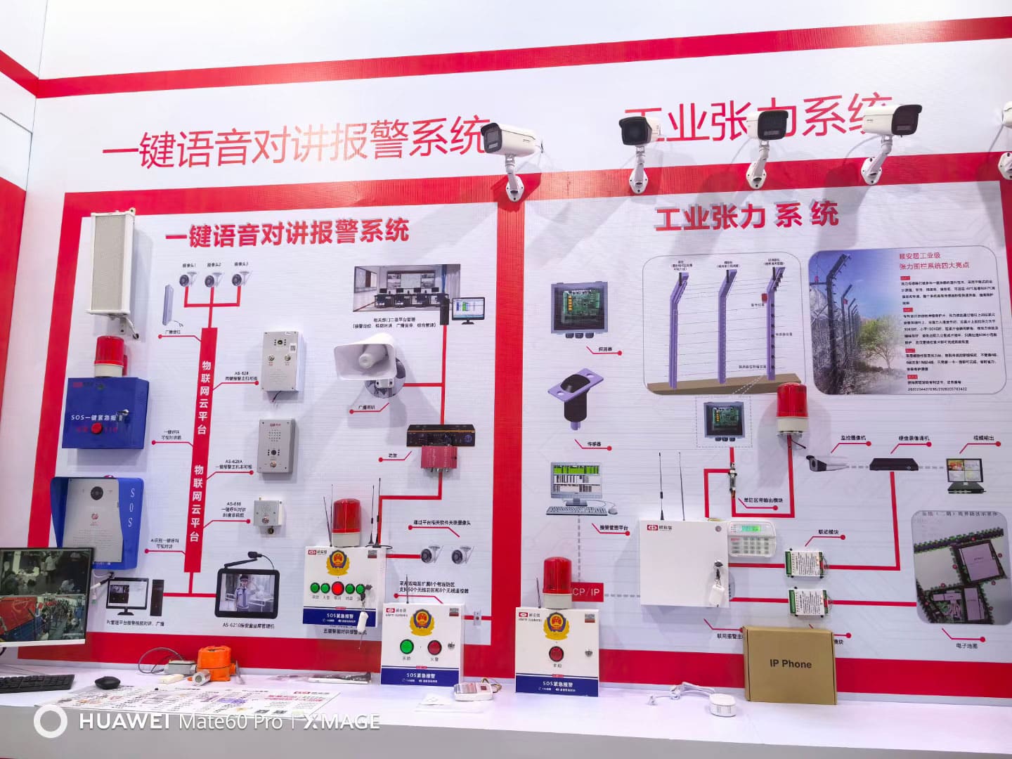 Athenalarm CPSE 2023 ShenZhen 3