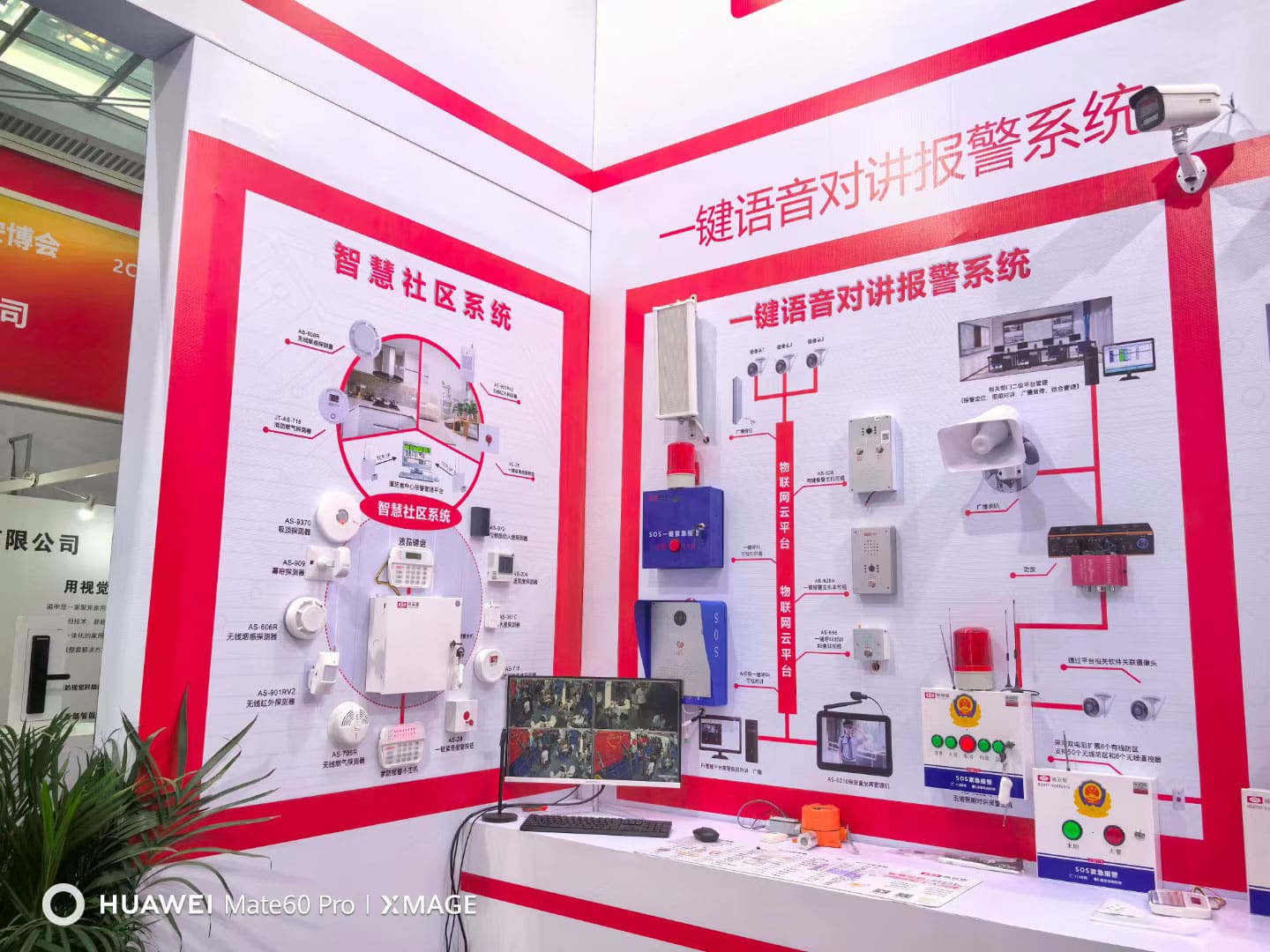 Athenalarm CPSE 2023 ShenZhen 4